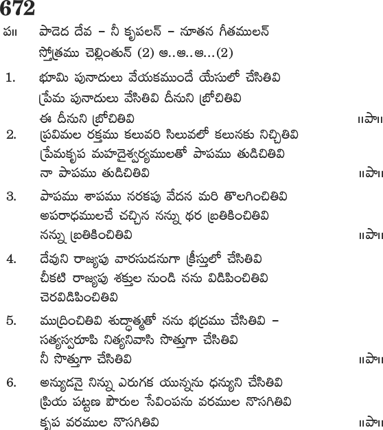 Andhra Kristhava Keerthanalu - Song No 672.